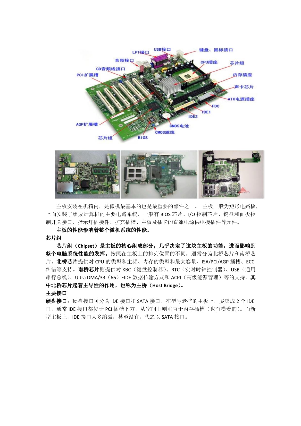 筆記本電腦軟硬件基礎知識