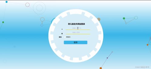 基于SSM框架的防兒童走失網站的設計與實現